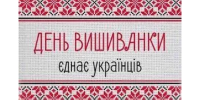 День вышиванки - как создать свой образ в этот день.